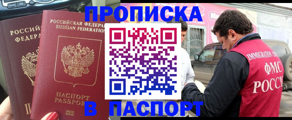 прописка для кредита в Миньяре