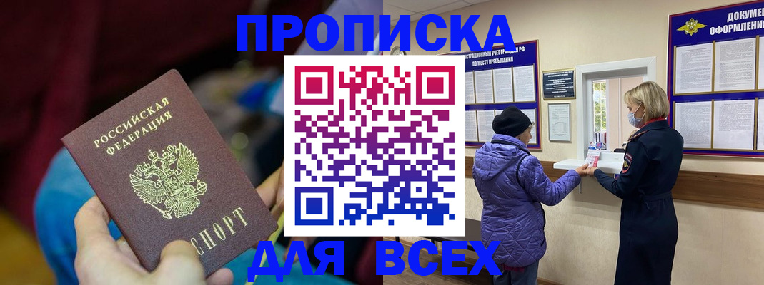 прописка паспорт в Миньяре