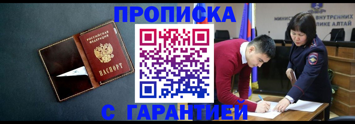купить прописку в Миньяре