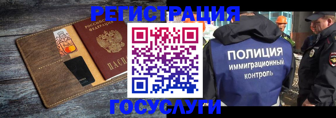 прописка для работы в Миньяре